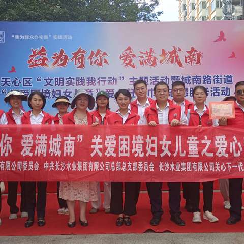 爱心汇聚，温暖传递——集团团委携手水业青年共赴“爱心赶集”志愿服务之旅