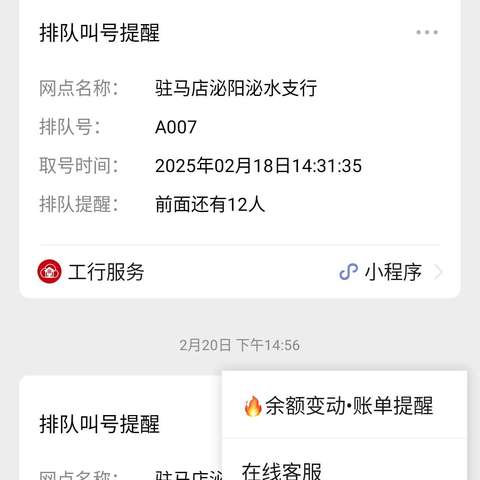 线上预约取号，服务便捷高效。【工行驻马店泌阳泌水支行】