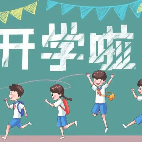 兰州新区第十二小学2025年秋季学期开学安全温馨提示