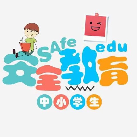 “文明出行平安相伴，远离溺水珍爱生命”——兰州新区第十二小学致全体家长的一封信