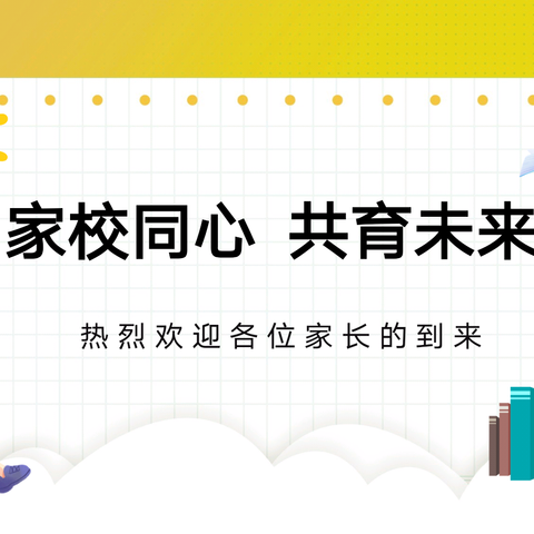 家校同心 共育未来  ——三亚市吉阳区落笔小学2024春季家长会