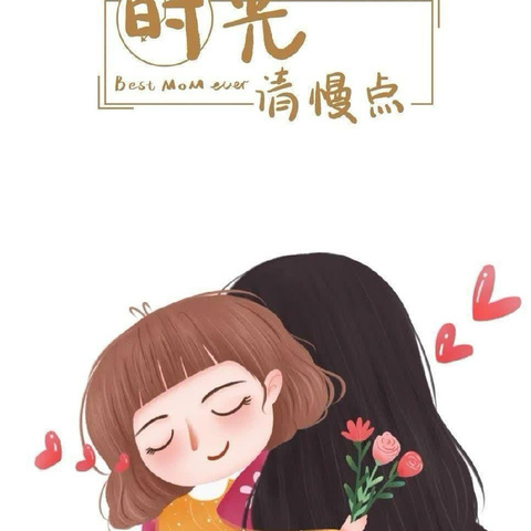 “无私慈母爱.情系母亲节❤️”新城镇培鹏幼儿园母亲节主题活动