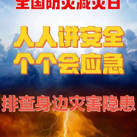 前屯小学2025防震减灾安全演练活动