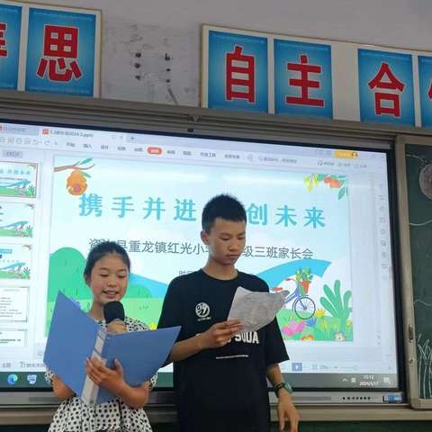 家校携手，助力成长——资中县重龙镇红光小学家长会