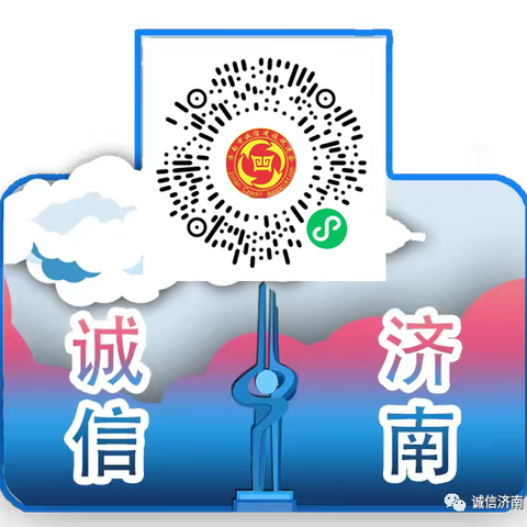 “诚信之光，新春闪耀——济南市诚信建设促进会会员企业专访活动开启”