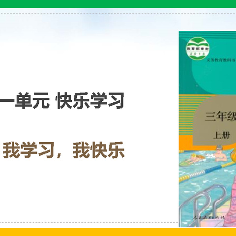 【慧心五小·道德与法治】第一单元《快乐学习》实践作业——三年级10班