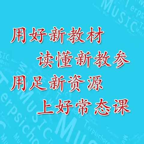 “精彩无限，助力成长”参加全市小学英语新教材研讨送教助研活动所感所悟