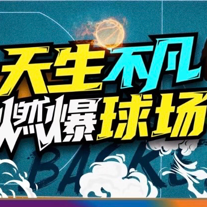 迎"篮"而上，跃动青春 ----阳谷县职业中专机电数控部篮球联赛开幕式