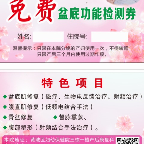 免费盆底筛查来啦
