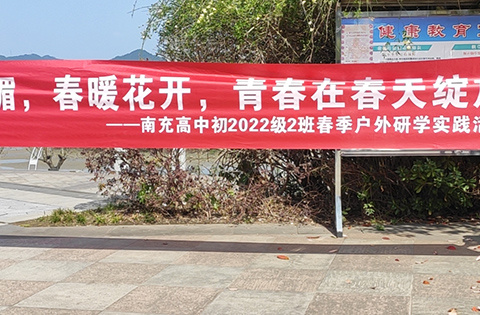 笑靥踏春行，不负好韶光——南高初2022级2班春季研学活动