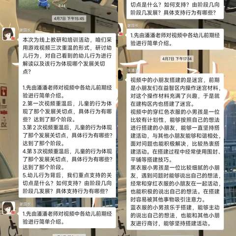 “聚焦游戏，以教促研”人和街道中心幼儿园自主游戏项目组4月7日线上研培活动