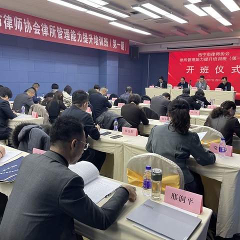 首期律所管理能力提升培训班在蓉举办