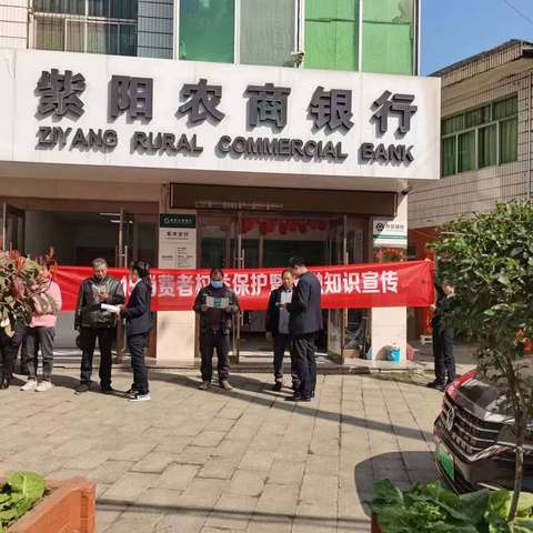 紫阳农商银行东木支行积极开展支付清算业务宣传活动