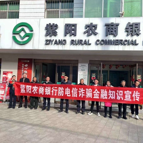东木支行积极开展3.5反诈宣传