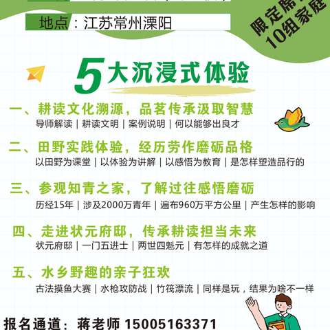 【五一假期】 慧成长亲子研学旅行第55期《耕读传家 担当未来》