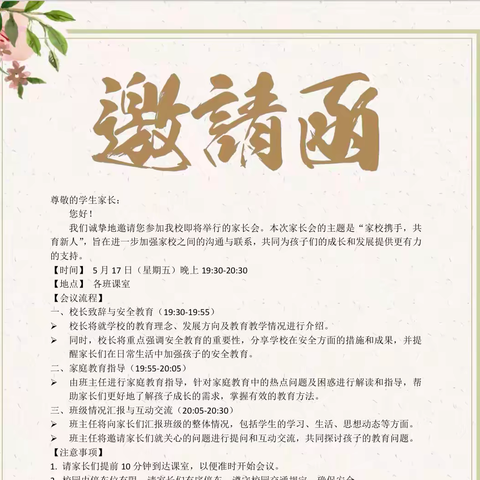 家校携手，共育新人--肇庆市高要区蚬岗镇中心小学家长会活动剪影