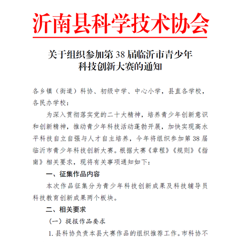 喜报！祝贺我校宋尚恩同学获得第38届全国青少年科技创新大赛（山东赛区）一等奖