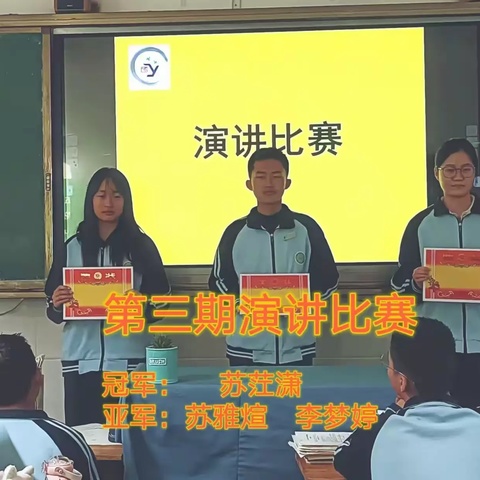 南张中学博雅班第三期演讲比赛