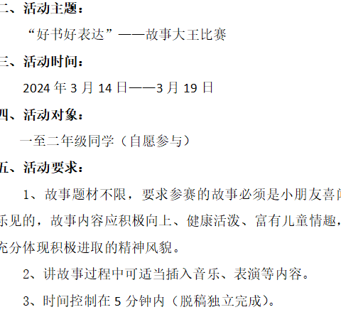 贾汪区实验小学教育集团泉城校区 “好书好表达”——故事大王比赛活动