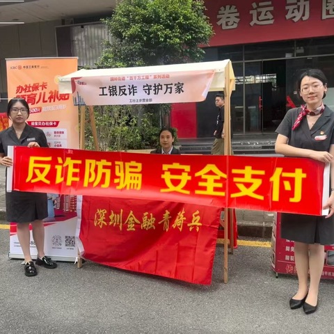 党员先锋进市集  金融守护千万家