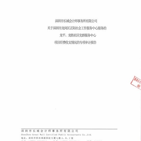 龙平、龙胜党群服务中心2023年-2024年财务审计报告公示