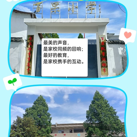 家校携手，共促成长——百果小学召开2024学年度第二学期第二次家长会