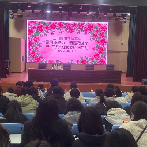 春风添雅秀，滴墨润芳华——三门峡市实验高中开展庆祝“三八”妇女节绘画活动