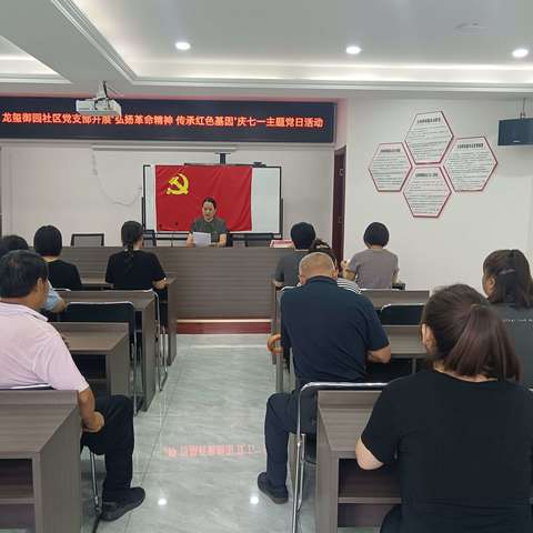 【双塔山镇】龙玺御园社区党支部开展“弘扬革命精神 传承红色基因”庆七一主题党日活动