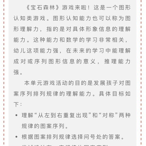 启稚探索游戏《宝石森林》开课啦！欢迎围观👏      徐幼新城幼儿园童梦二班