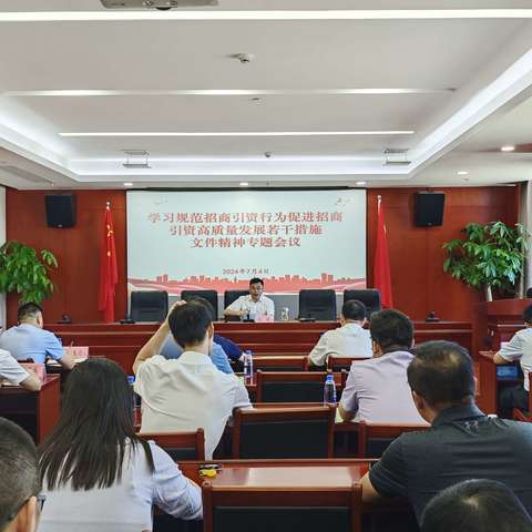 市开放办传达学习规范招商引资行为有关文件精神