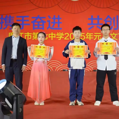 携手奋进  共创未来—— 廉江市第七中学举办2025年元旦文艺晚会