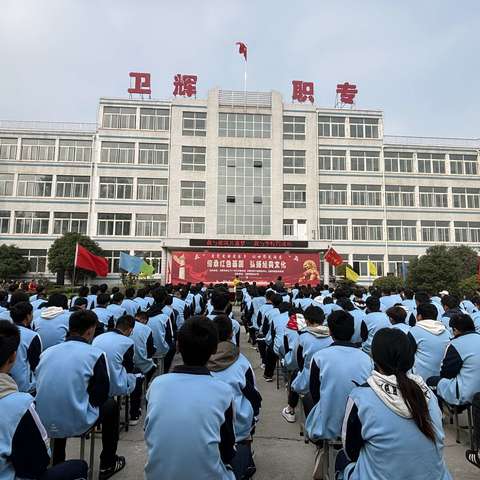 “爱党爱国爱家乡 让世界充满爱”——卫辉职专承办“传承红色基因，弘扬经典文化”宣讲活动