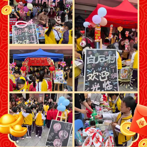 “一唱一跳一刷子，一班一村一风景”——井岸一小首届校家社联谊节暨第二届元宵庙会圆满成功