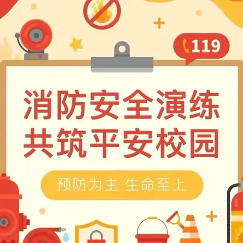 筑牢安全防线，守护成长之路——陡门乡中心小学防火演练