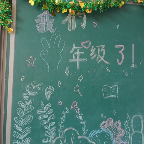 4.4秋风启征程，前行谱新章------范县第三小学四四班开学记录