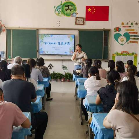 家校携手，共同成长——四四班家长会