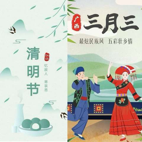 【清明节、三月三放假通知】大安镇中心小学附设幼儿园2024年清明节、三月三放假通知及温馨提示