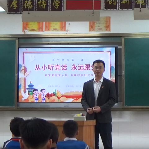 增城区派潭镇第一小学开学思政第一课----从小听党话 永远跟党走（副本）