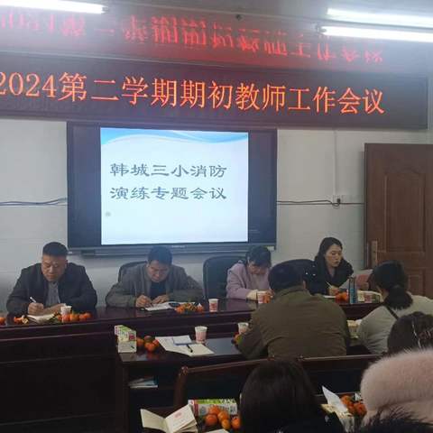 韩城三小2024年消防安全疏散演练