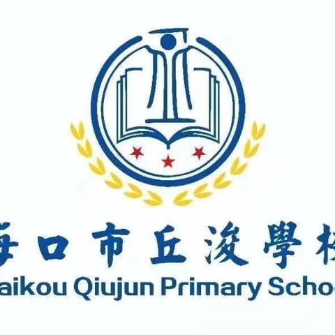 聚焦素养提质量  蓄力深耕启新程——记海口市丘浚学校2024年秋季学期毕业班第一次备考会