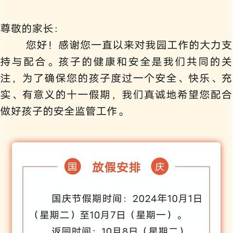 快乐假期     安全先行