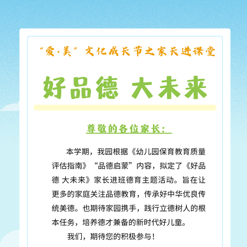 “暖心携手   相伴成长”——中二班家长进课堂活动