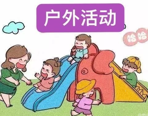 在阳光下成长——张家庄幼儿园户外活动