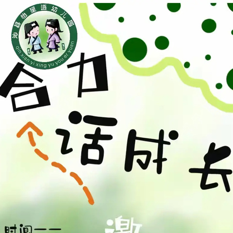 怡星语幼儿园——【爱与经典 立德树人】主题讲座