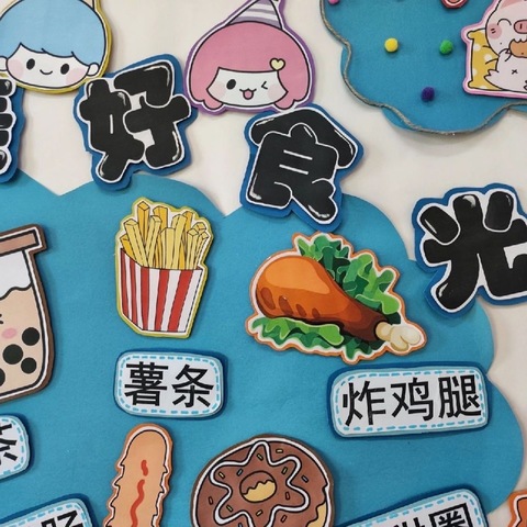 美好“食”光 珲春市第二实验小学 五年一班 冷餐会