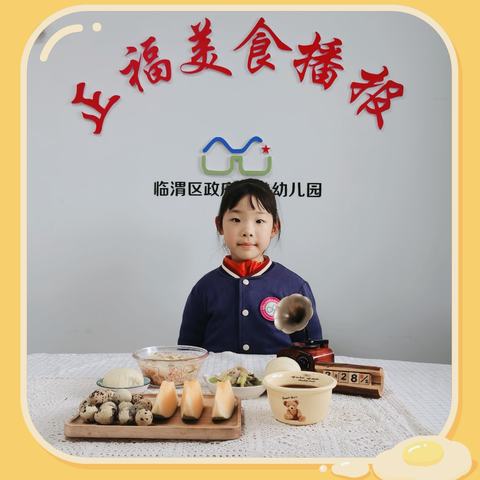 【政幼•食育】幸福滋味（3月28日）