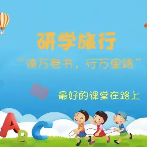 三年四班快乐研学——食品街、钟楼街