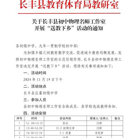 聚焦新课堂教学，凝聚跨学科实践——长丰县初中物理名师工作室“送教下乡”活动