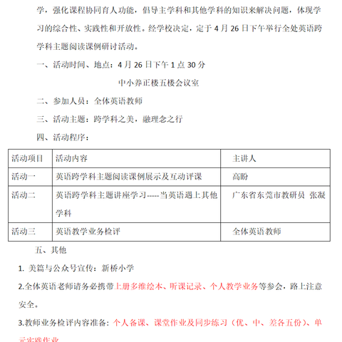 “英”姿飒爽齐奋进， “语”教于乐育桃李—册山街道中心小学英语跨学科主题阅读课例研讨活动