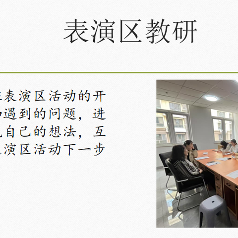 鱼邱湖街道中心幼儿园南湖华宅分园表演区推进